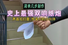 声音如打雷！教你简单几步制作史上最强双响纸炮。#折纸 #纸炮 #亲子手工 #手工diy