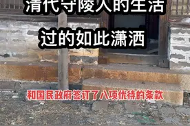 清东陵守陵人 过的如此潇洒视频封面