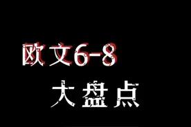 欧文6以及近几代球鞋你喜欢哪双？#球鞋测评 #开箱测评视频封面