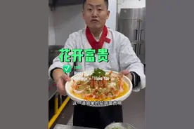 #美食 #有机酱酒 #匠王台 菜名（花开富贵）24年祝老铁们大富大贵感谢支持🙏视频封面