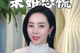 #未婚女孩的忠告 #未婚女性 #女性智慧 #女生必看 #提升自己视频封面