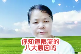#视频为什么会被限流#限流的原因#新人如何做抖音视频封面