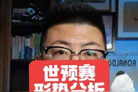 国足世预赛形势分析，医疗保障是国足出征的重要后盾！#dou来足球季 #抖音足球 #中国足球 #鱼跃医疗 #健康致敬体育精神视频封面