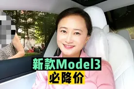 特斯拉新款model3下月上市，必降价的8个理由#特斯拉 #特斯拉降价视频封面