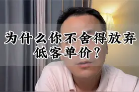 你对低客单价的坚持到底是为了什么？#创业 #跨境电商 #eBay视频封面