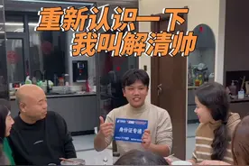 大家好，今天终于拿到了属于自己的身份证，这张身份证明明白白地告诉我，我是解清帅，我完全属于这个寻觅我二十多年的大家庭，感谢父母家人，感谢社会各界爱心人士，感谢一路陪伴的粉丝朋友，我会以解清帅这个“新”身份，坚定地迈向未来的每一步#记录真实生活 #身份证 #亲人团聚视频封面