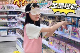 小学生体验蒙眼购物🛍️猜中什么买什么🤔#母女日常 #蒙眼挑战 #小学生购物挑战 #暑假生活视频封面