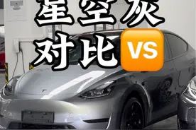 特斯拉全新配色快银与星空灰对比🆚，室内室外效果值不值现在的1.2万#特斯拉 #modely #特斯拉modely #特斯拉快银 #特斯拉车主