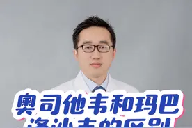 奥司他韦和玛巴洛沙韦区别#流感 #奥司他韦 #玛巴洛沙韦 #硬核健康科普行动视频封面
