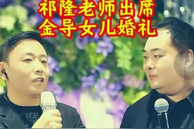 祁隆老师说女儿出嫁了我们就老了#等你等了那么久 #前奏一响拾起多少人的回忆 #祁隆出席婚礼 @导演_金国华（27号女儿大婚） @祁隆视频封面