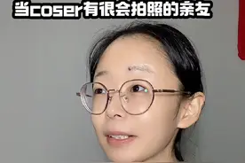 当coser有个很会拍照的亲友 #二次元 #cosplay #cos视频封面
