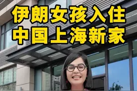 连看几天的房子，挑花眼的波斯爱丽在看到评论区粉丝的留言后，终于决定了要租哪套!今天带大家好好参观一下爱丽在上海的新家~不知道新房入住都要添置哪些东西？所以辛苦大家再给我一点建议~#外国人在中国 #上海生活 #外国人说中文 #租房那些事 #新家入住视频封面