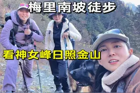 梅里雪山南坡徒步两天一夜，近距离观看神女峰日出日照金山（一）视频封面