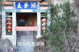 推荐郑州周边免费游玩之新密灵崖山天爷洞，这里景点免费，停车也免费，道路也方便。适合郑州周边人群周末游玩#郑州周边游玩推荐 #飞起来的视角 #郑州好玩的地方 #灵崖山天爷洞视频封面