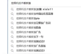搜索引擎SEO之搜索框下拉联想词#下拉管家 做都能做的起的广告视频封面