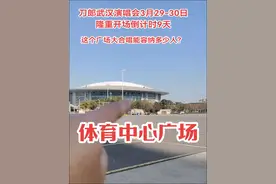 武汉沌口体育中心体育馆的公共广场，场外大合唱，倒计时九天 #刀郎武汉演唱会 #刀郎巡回演唱会武汉站 #刀郎演唱会武汉站 #中国民间传统文化的流行音乐 #山歌响起的地方刀郎视频封面