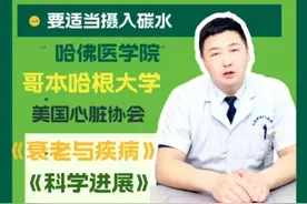 生酮饮食可能会加速衰老！ #生酮饮食对身体的危害 #生酮 #硬核健康科普行动 #什么是生酮饮食视频封面