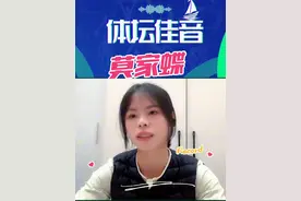 《体坛佳音》开办7年来，语速最快的冠军运动员来啦！一起来听中国女子400米跨栏的领军人物莫家蝶评价她的首次奥运经历吧～ #莫家蝶 #体坛佳音 #田径 #跨栏 #语速视频封面