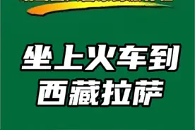 太原到西藏旅游团 坐上火车到拉萨 z21火车路线详细介绍 太原到西藏跟团旅游 太原西藏旅行团 太原西藏旅游报团多少钱 太原西藏报团旅游 太原旅行社 太原旅游团#玩转拉萨 #坐上火车去拉萨 #火车进藏沿途风景 #西藏旅游 #拉萨布达拉宫