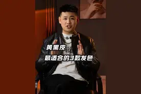 给#黄黑皮 姐妹推荐三款不用漂也非常显白好看的发色 认真看完哦#杰哥说发型#显白颜色 #夏天适合染什么发色 #染发 ，