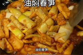 解锁春日第一鲜，超下饭的油焖春笋，我的做法简单又好吃视频封面