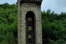 西周王陵#历史 #旅行 #文化 #科普