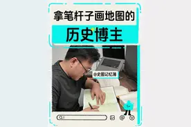 宝藏历史创作者@史图记忆簿  #用活的地图看懂王朝变迁！喜欢历史的宝子们关注起来！#史图记忆簿 #抖音精选视频封面