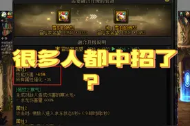 #dnf 很多人都中招了？#地下城与勇士 #dnf金秋畅玩季视频封面