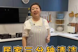 今天跟我一起三分钟把家里卫生深度清洁一遍吧～#收拾干净了心情也跟着好起来 #如何把家里收拾的干净又整洁视频封面