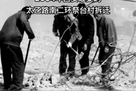 2004年祭台村拆迁 #西安记忆 #拆迁 #城市记忆视频封面
