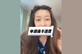 美国绿卡是很多人的痛😣最近移民局办事效率逆天了 大家抓紧时机#美国#海外生活视频封面