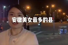 安徽有50个县 你知道最有特点的县城有哪些吗？关注我视频封面