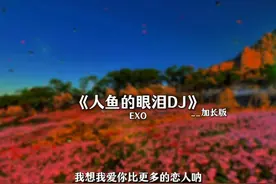 缘分跟冰块一样 握得太紧就会化掉.#张艺兴 #人鱼的眼泪视频封面