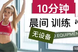帕梅拉 海外视频 10分钟 晨间训练 唤醒 运动 热身 拉伸视频封面