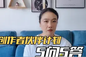 关于创作者伙伴计划的5问5答，创作者伙伴计划的申请加入及条件