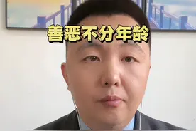 #善恶不分年龄 #浔阳江头客 善恶不分年龄，只分程度视频封面