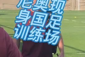 塞尔吉尼奥现身国足训练场 #国足 #国足世预赛 #中国足球 #归化球员 塞尔吉尼奥阿联酋当地时间13中午抵达迪拜后，下午就跟随国足前往训练场地参加训练。视频封面