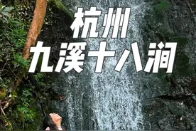 杭州春天能量太强了，九溪十八涧5km徒步走起来！ #徒步 #女孩们野蛮成长有多酷  #为中国小城上分 #春日疯长行动  #春天就要去撒野视频封面