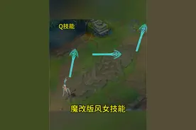 #lol #技能 #风女 #魔改 #大招视频封面