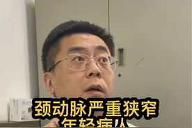 颈动脉严重狭窄，年轻病人更建议做剥脱 #颈动脉 #颈动脉内膜剥脱术 #手术 #年轻 #血管视频封面
