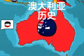 #波兰球 #二次元 #动画 #历史 澳大利亚历史视频封面