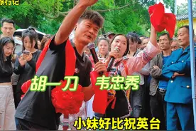 山伯来找祝英台，胡一刀韦忠秀趣味山歌对唱#广西山歌视频封面