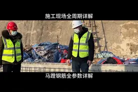 筏板马凳钢筋技术参数详解#施工现场实拍 #工程人视频封面