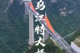   磨寨乌江特大桥是重庆渝湘复线高速公路（彭水至酉阳段）重点控制性工程，大桥跨越乌江和G211国道，全长708米，主桥长602米，主桥桥塔采用矩形钢筋混凝土桥塔，主塔高44米，塔端造型高13.5米，为双塔三跨矮塔斜拉桥。其中3号主墩墩高216米，是亚洲同类型桥梁中的最高墩。#旅行推荐官 #基建狂魔 #中国桥梁 #超级工程 #重庆dou知道视频封面