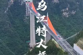   磨寨乌江特大桥是重庆渝湘复线高速公路（彭水至酉阳段）重点控制性工程，大桥跨越乌江和G211国道，全长708米，主桥长602米，主桥桥塔采用矩形钢筋混凝土桥塔，主塔高44米，塔端造型高13.5米，为双塔三跨矮塔斜拉桥。其中3号主墩墩高216米，是亚洲同类型桥梁中的最高墩。#旅行推荐官 #基建狂魔 #中国桥梁 #超级工程 #重庆dou知道视频封面