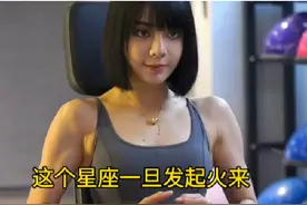 你生气时的战力值有多高？#学生党 #星座 #战斗力测试视频封面