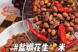 妈耶！这样做的盐焗五香花生真的绝了，咸香酥脆，比油炸跟水煮的好吃太多了#在家做美食 #花生米 #盐焗花生米视频封面
