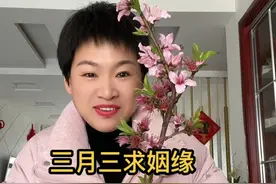 #生活感悟 #真情实感 #三月初三求姻缘#三月初三 #祝福送给有缘的人视频封面