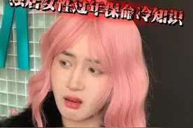 独居女性过年保命指南，希望你们刷到遇不到！ #酸菜日记 #女生必看 #女性安全 #内容过于真实 #保命视频封面