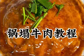 年夜饭菜单 #创作灵感 锅塌牛肉 清真招牌菜 #年夜饭 #下饭神器 #美食教程